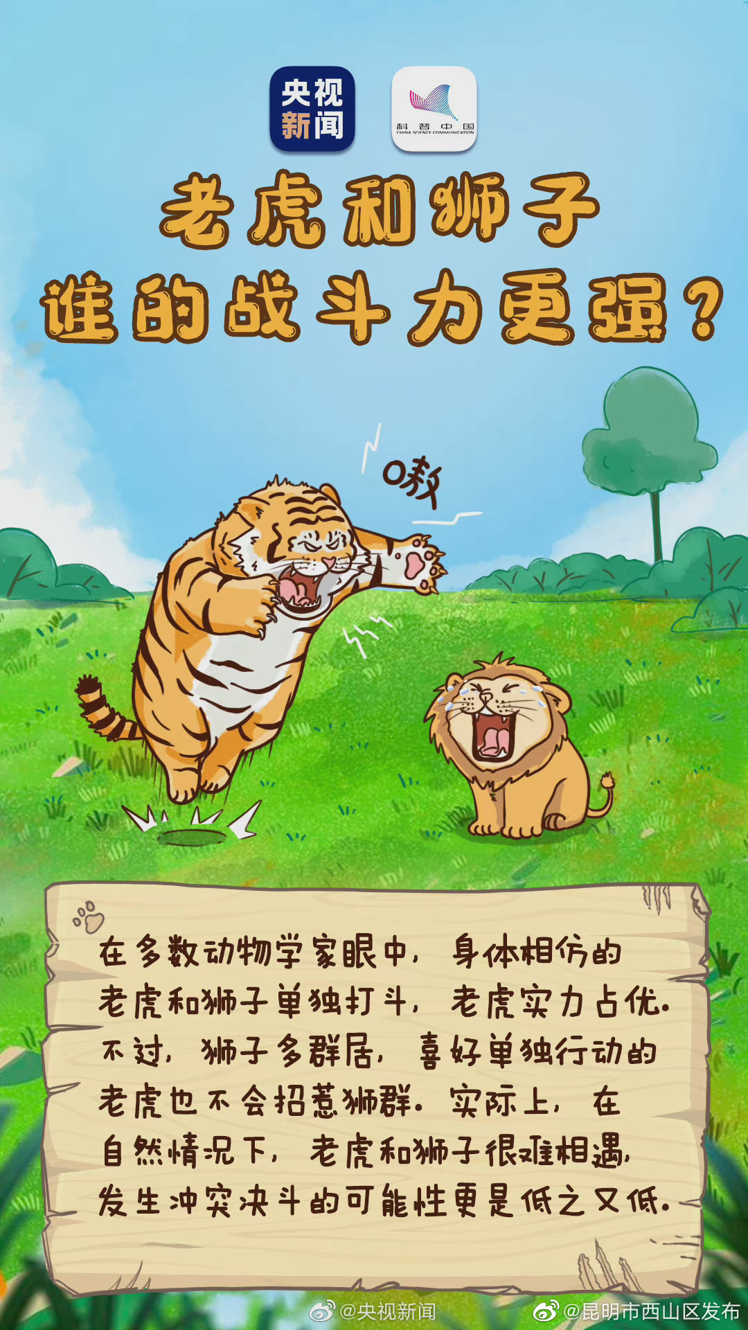 “昆明市西山区发布”微博