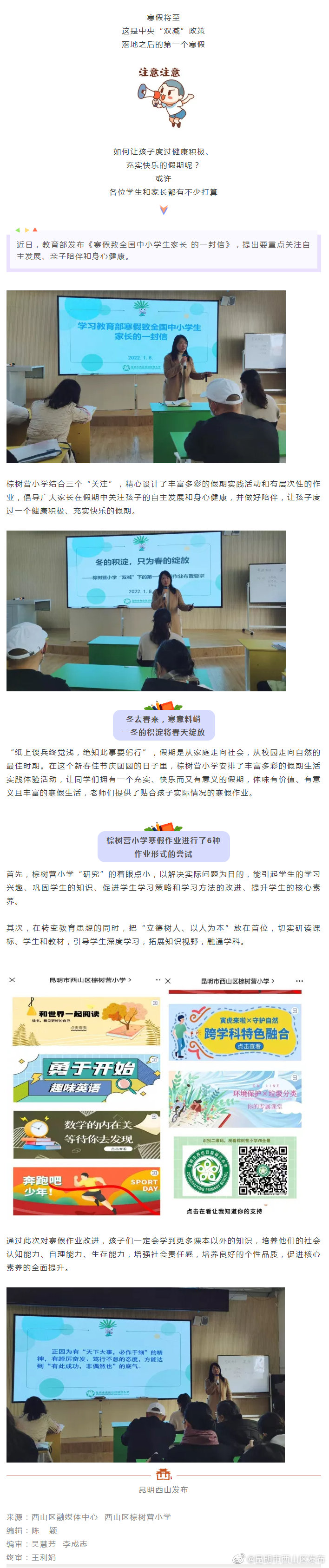 棕树营小学“双减”下的第一个寒假作业