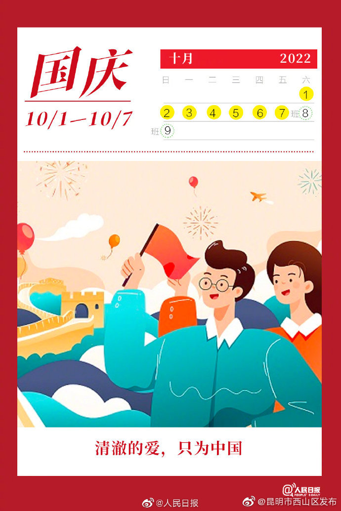 “昆明市西山区发布”微博