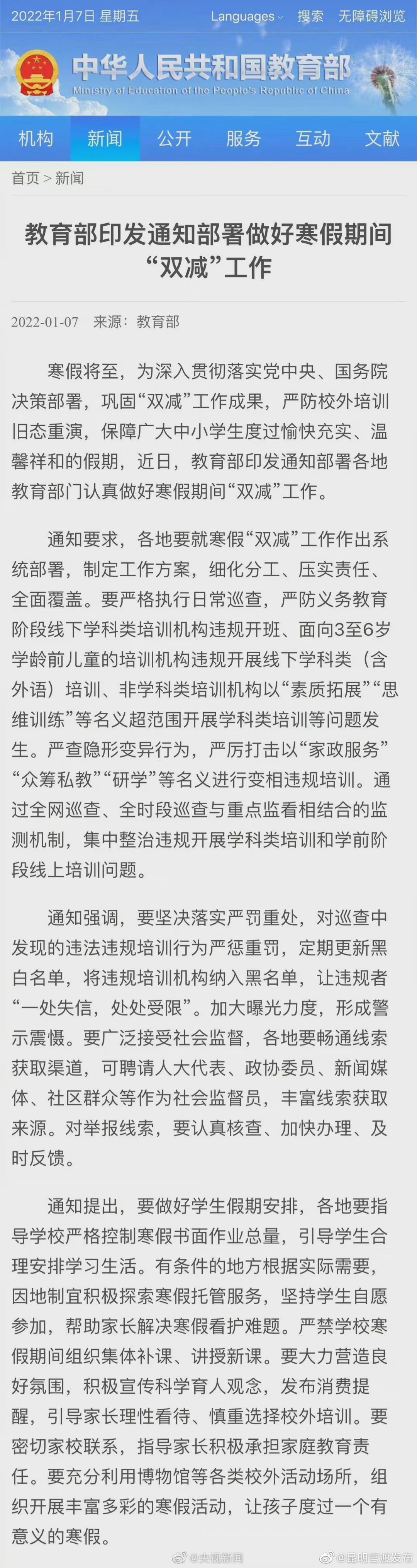 教育部明确严控寒假书面作业总量