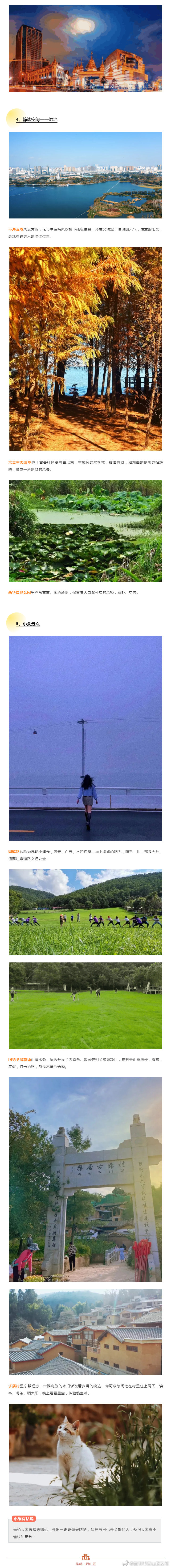 “昆明市西山区发布”微博