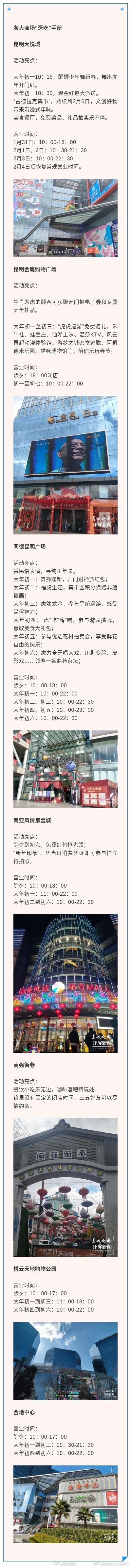 春节假期昆明多数餐厅、商场不打烊！这份逛吃手册收好~