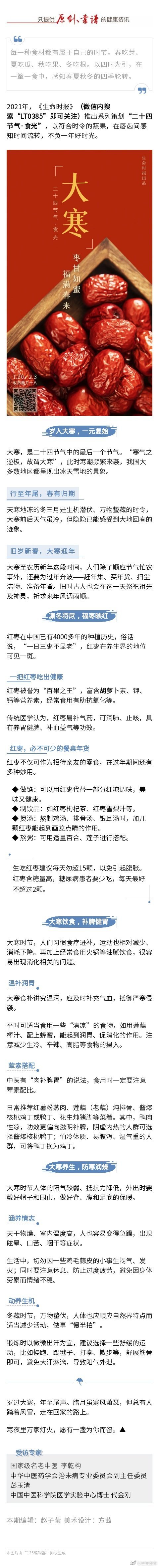 今日大寒：枣甘如蜜，福满春来