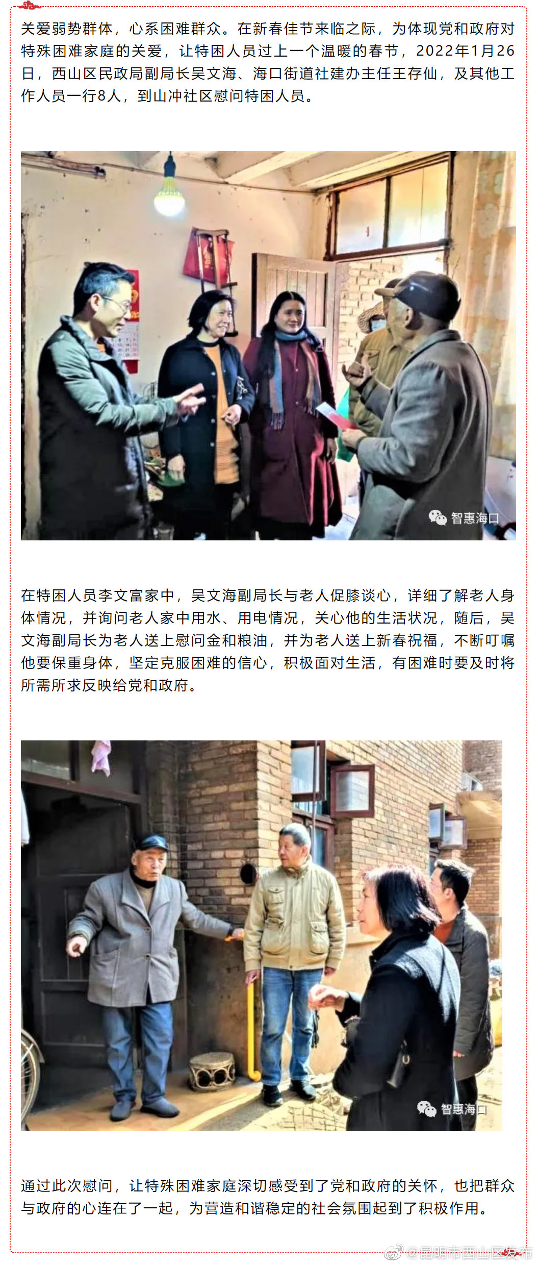 西山区民政局领导到海口街道走访慰问特困人员