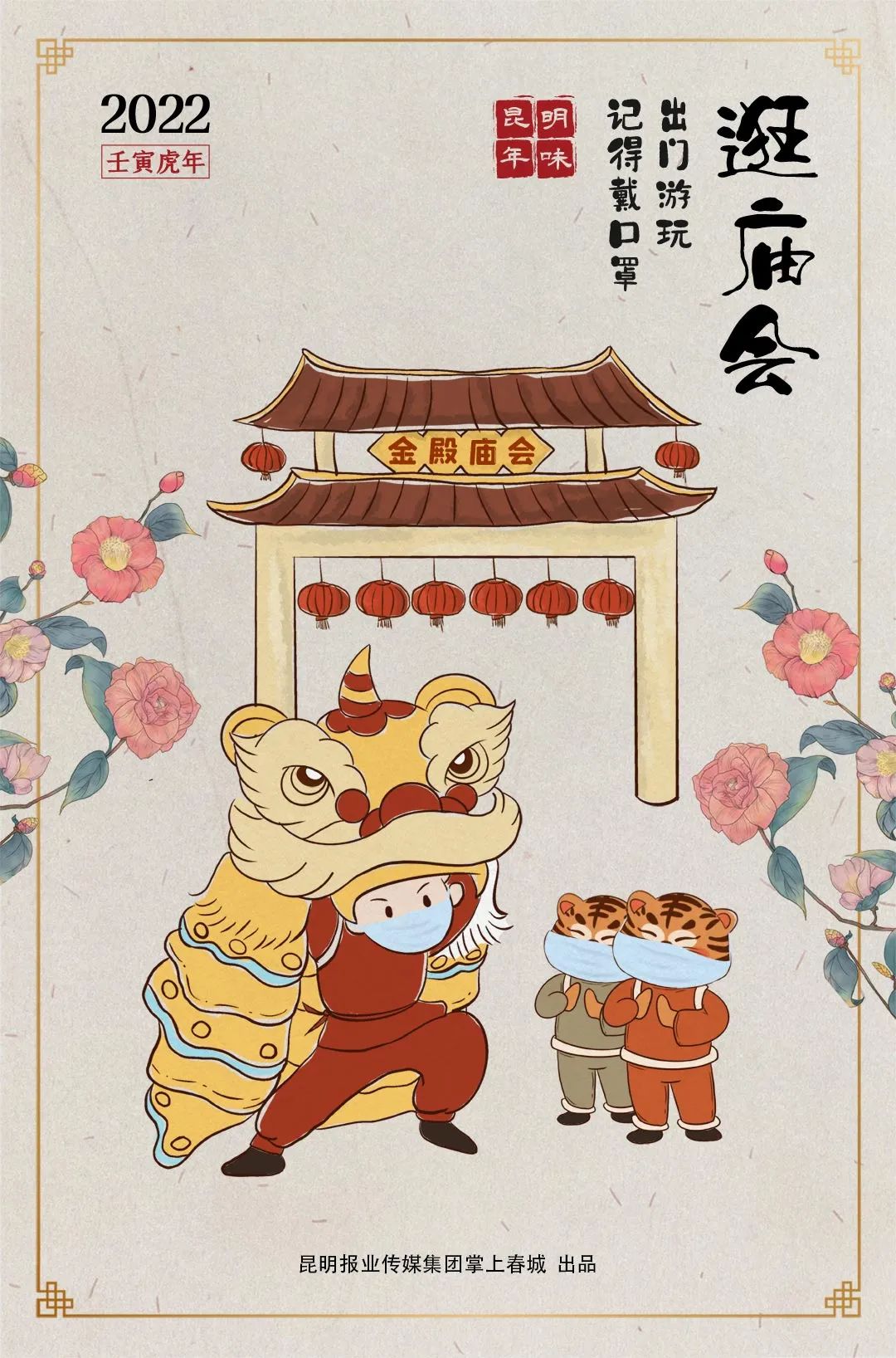 掌上春城微信公众号