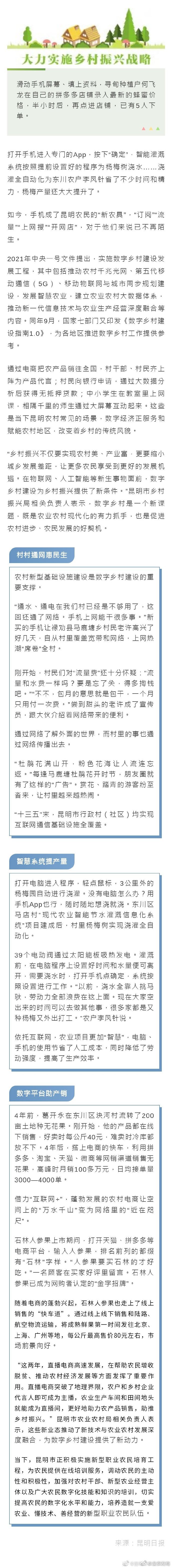 昆明数字乡村建设有“智”更有“质”