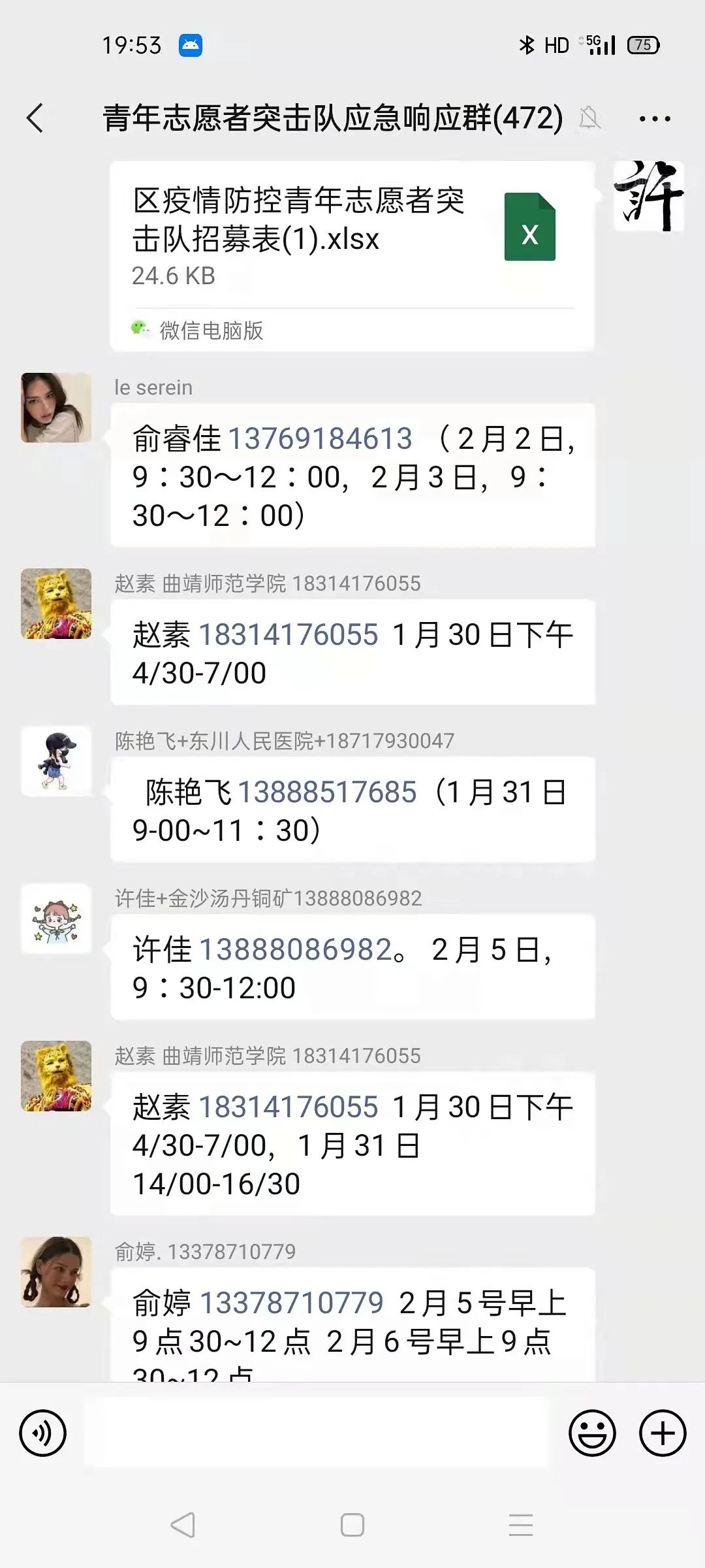 东川人社(微信)