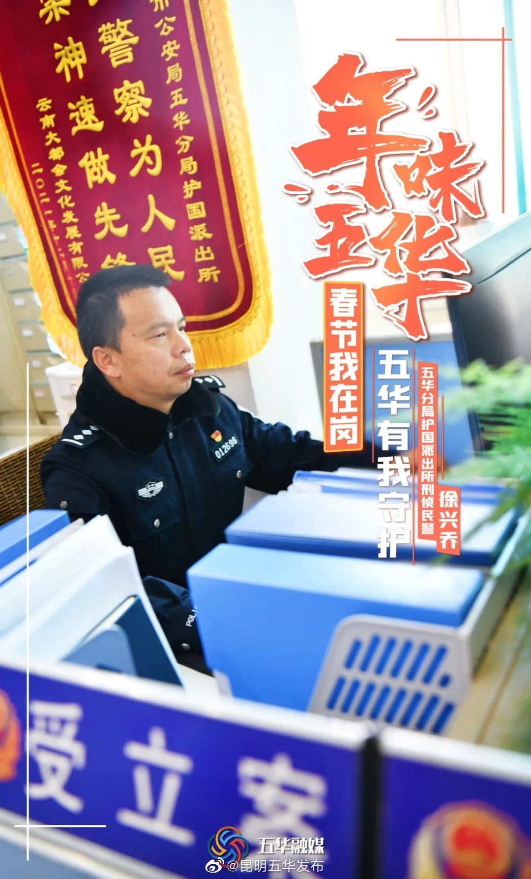 “昆明五华发布”微博