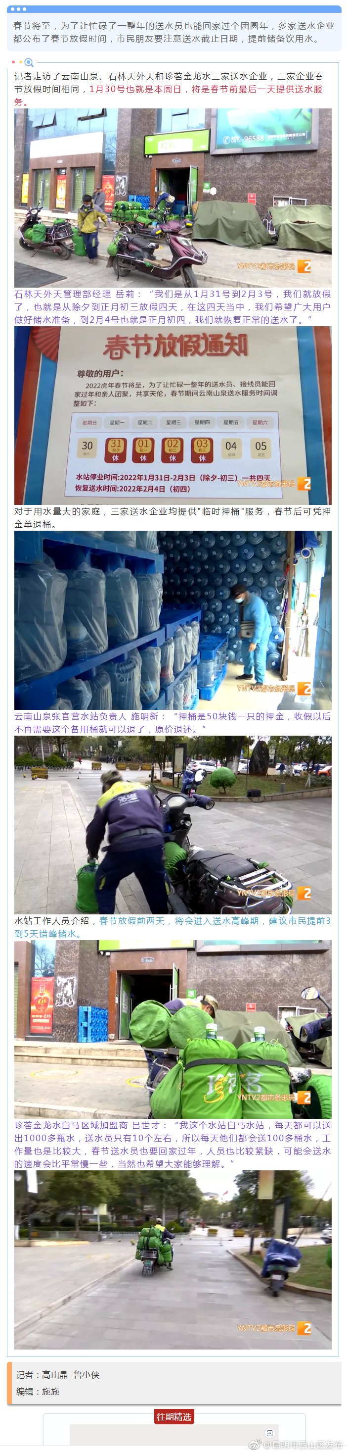 提醒！春节假期送水服务时间有调整，建议市民提前储水！