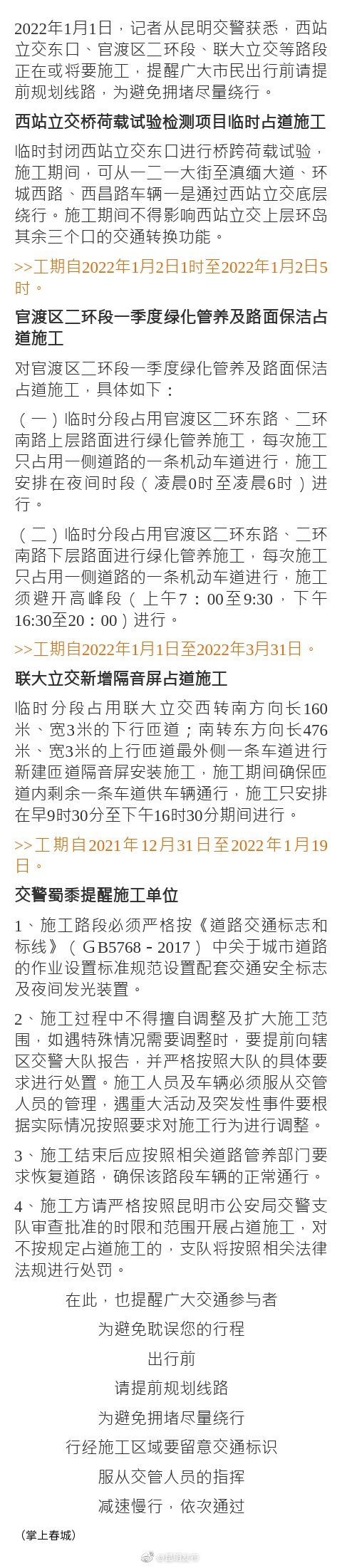 @ 昆明市民 近期这些道路有施工 注意绕行！