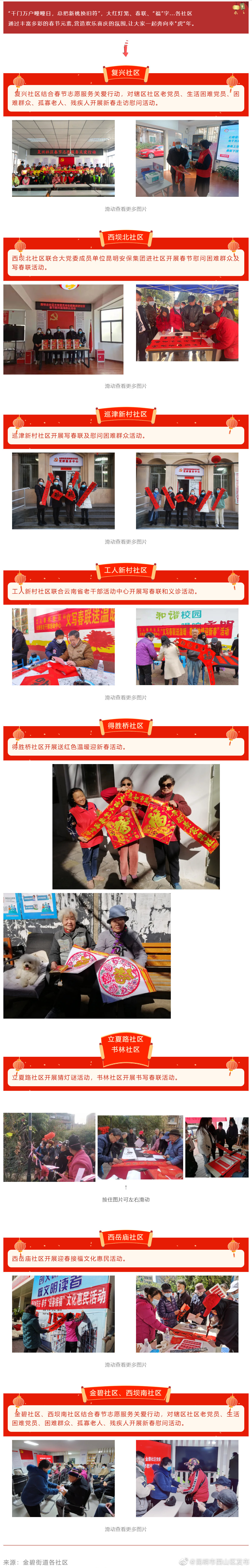 金碧街道：我们一起奔向幸“虎”年