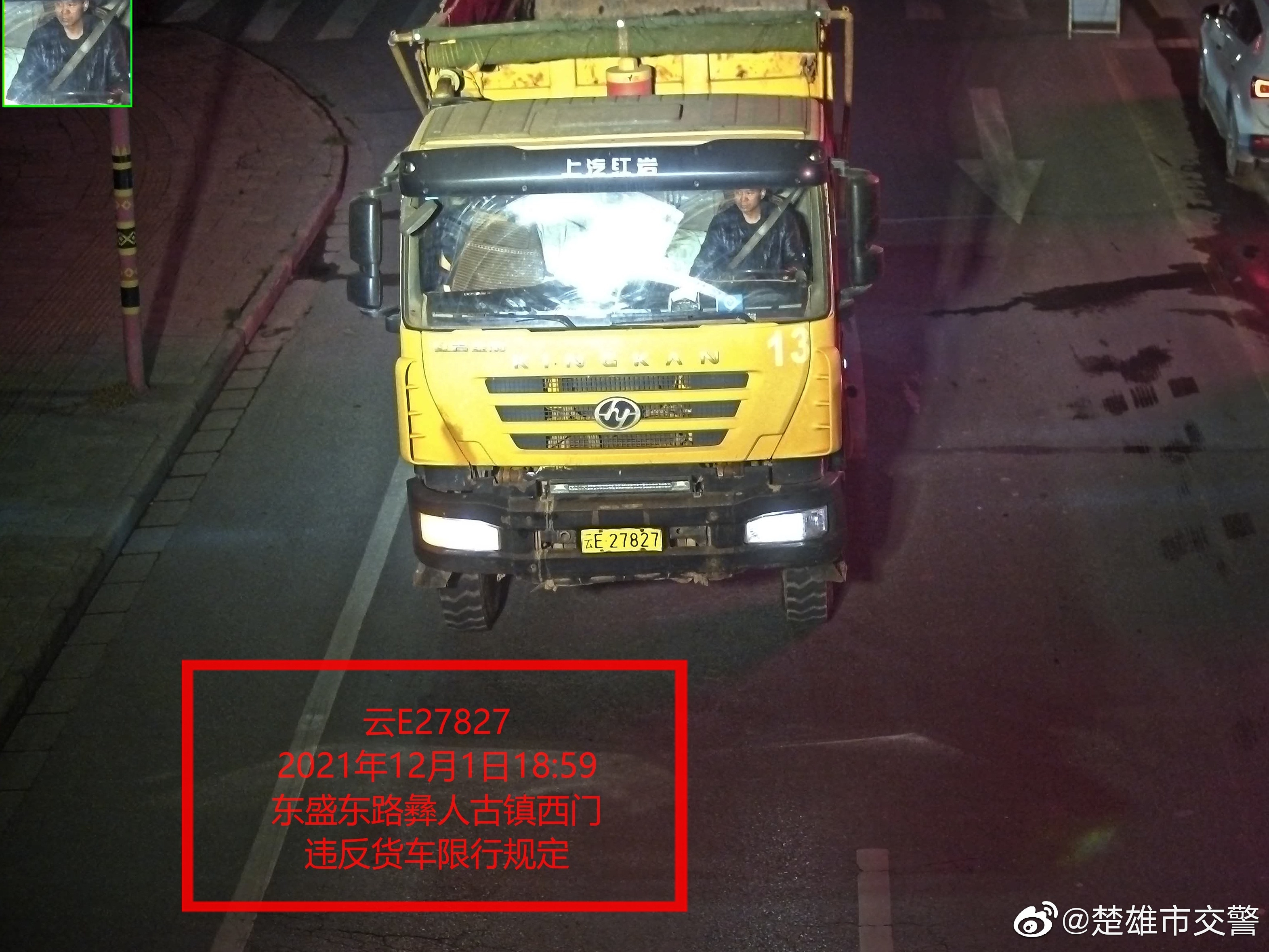 楚雄市交警微博