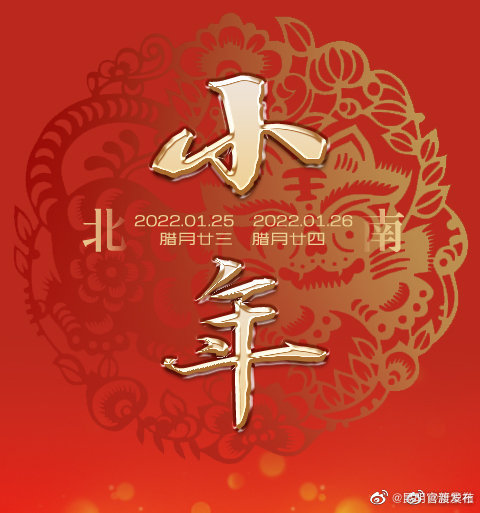 小年来了，你准备好迎接春节了吗？