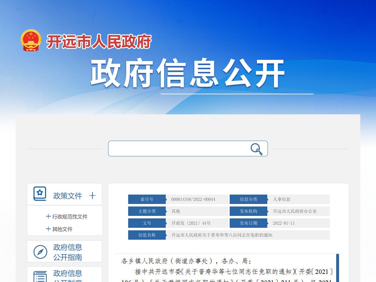 开远市人民政府