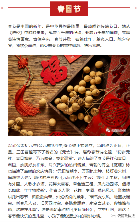 云南政协报
