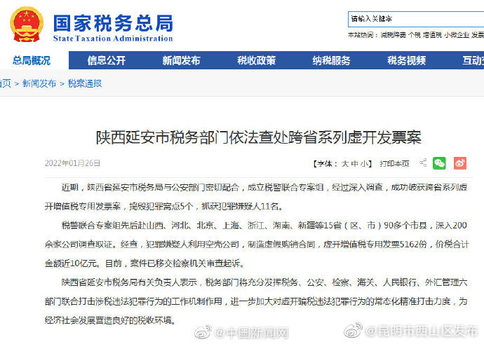 “昆明市西山区发布”微博