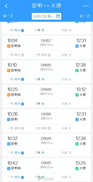 春运火车票开售，昆明至大理已有数趟车次车票售罄