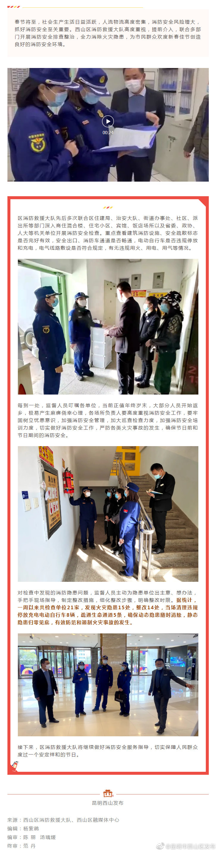 守护春节安全 西山区开展消防安全隐患排查整治