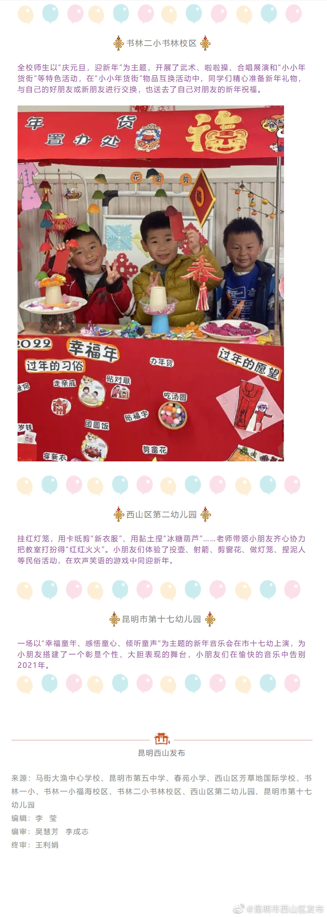 “昆明市西山区发布”微博