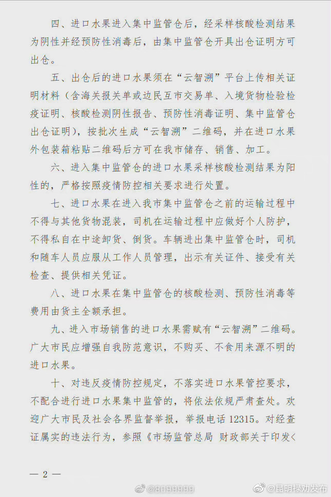 昆明禄劝发布