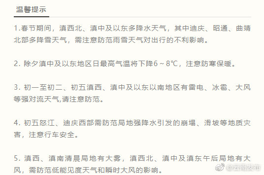 “云南发布”微博