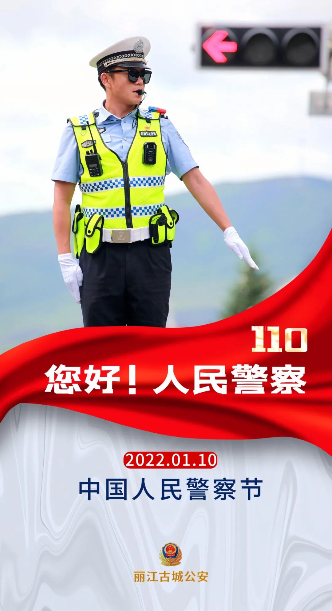 云南丽江警方