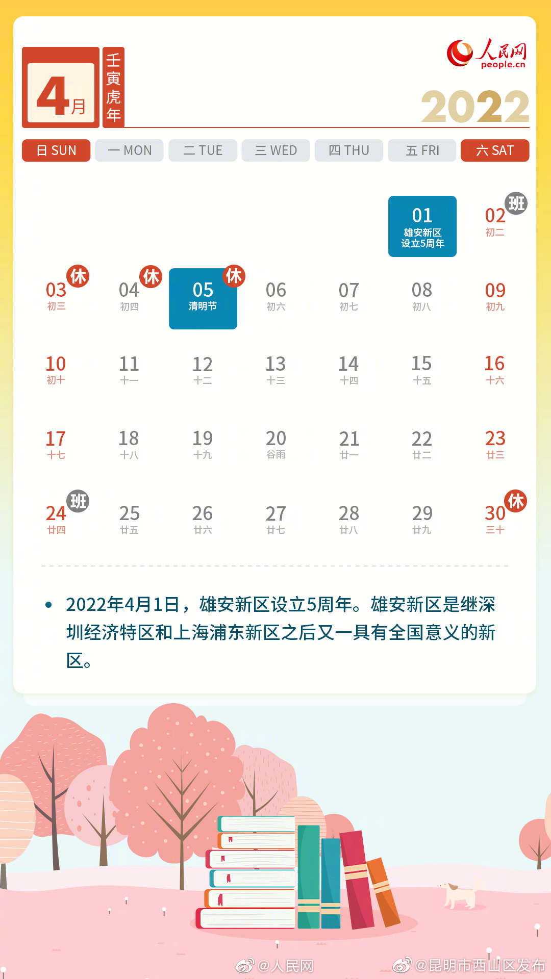 “昆明市西山区发布”微博