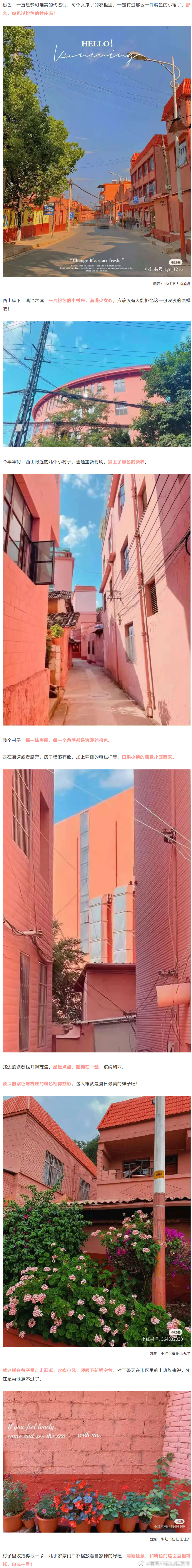 “昆明市西山区发布”微博