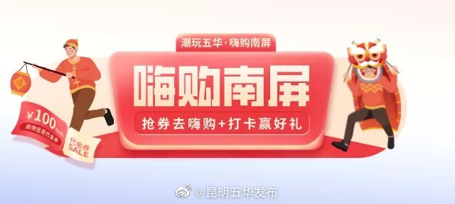 “昆明五华发布”微博