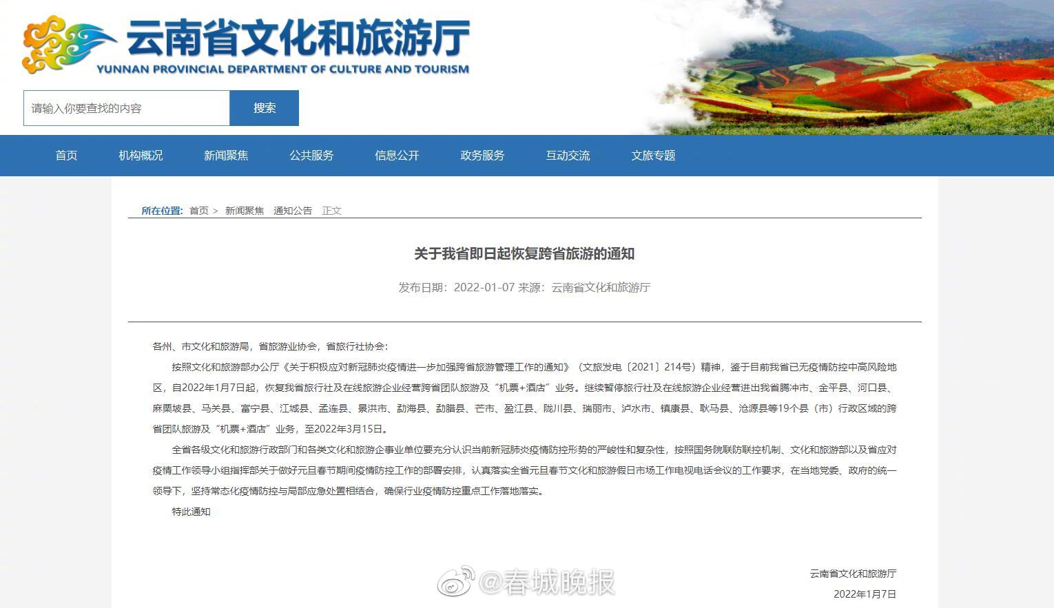 最新！今日起云南恢复跨省旅游