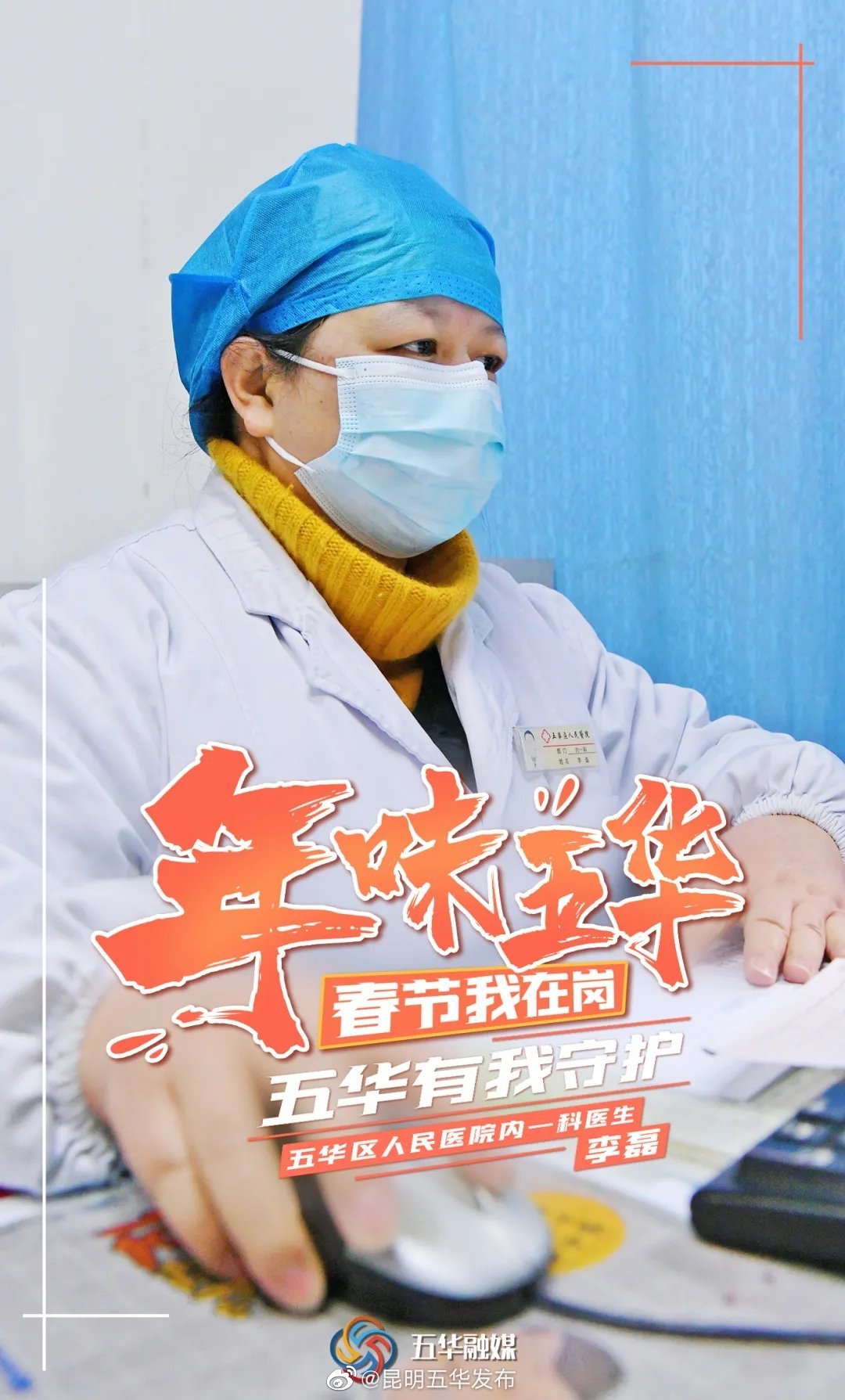 “昆明五华发布”微博