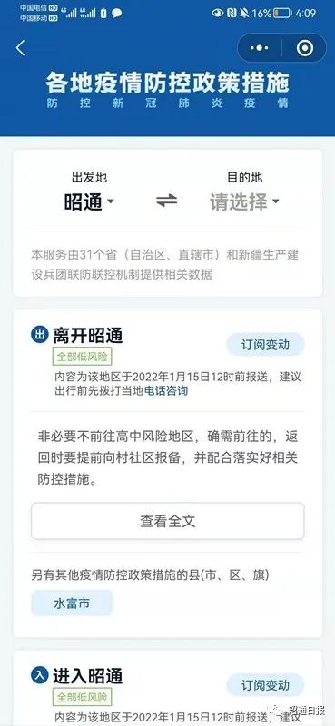 昭通日报