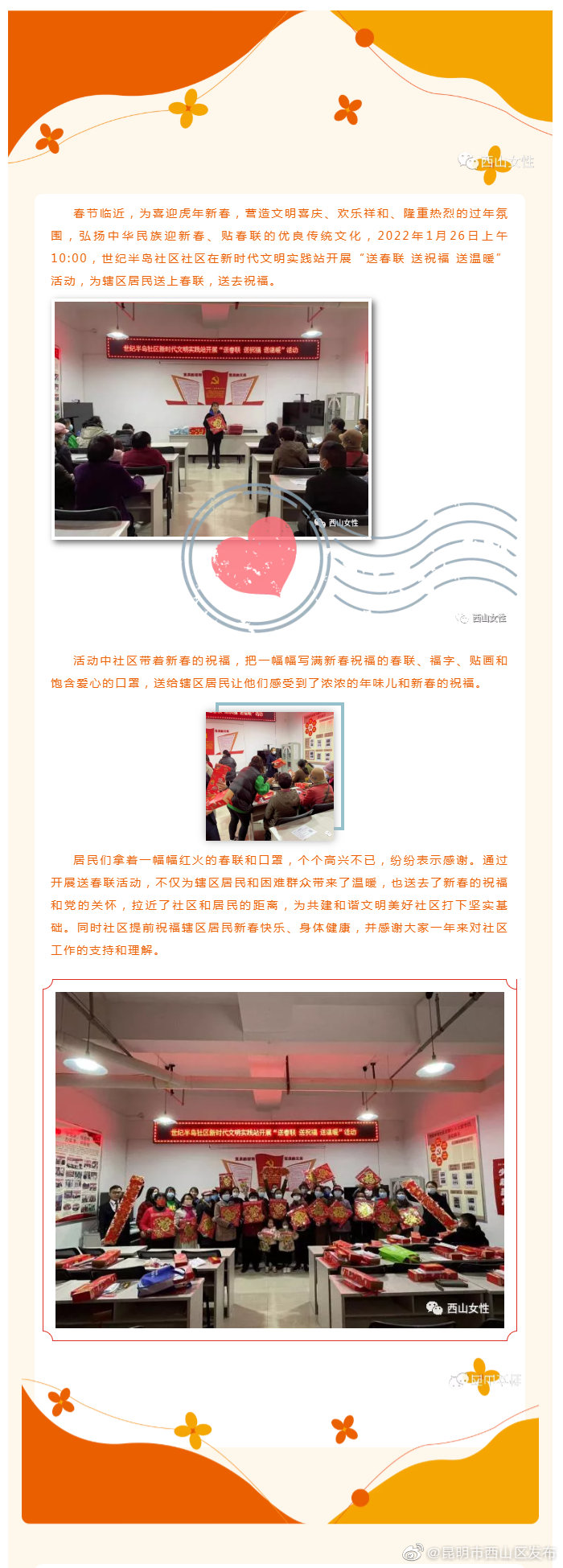 把爱带回家 欢乐迎新春