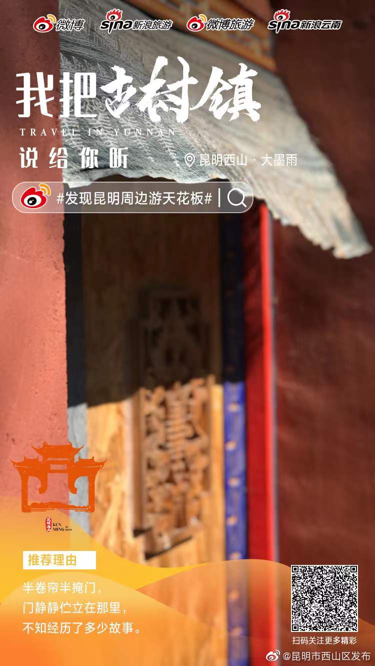 “昆明市西山区发布”微博