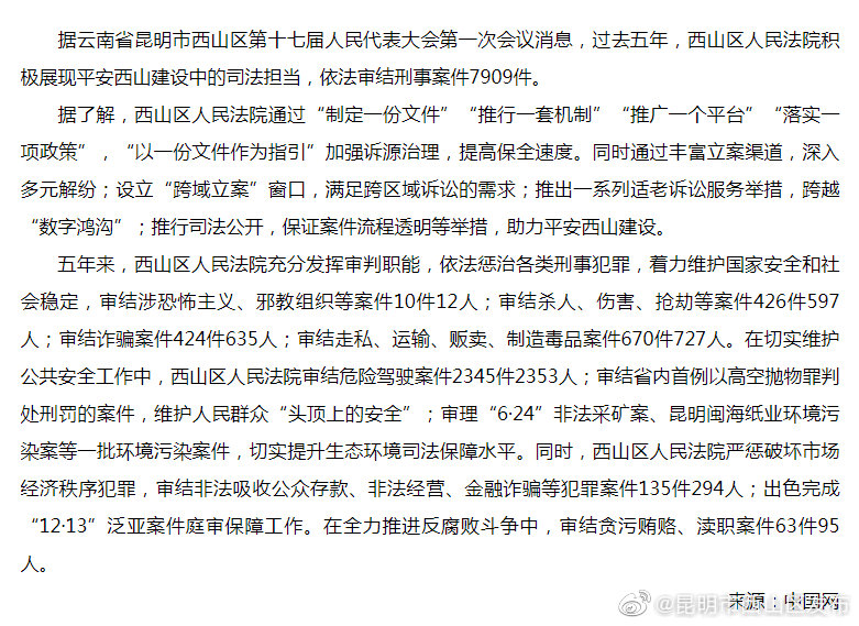 过去五年昆明市西山区人民法院审结7909件刑事案件