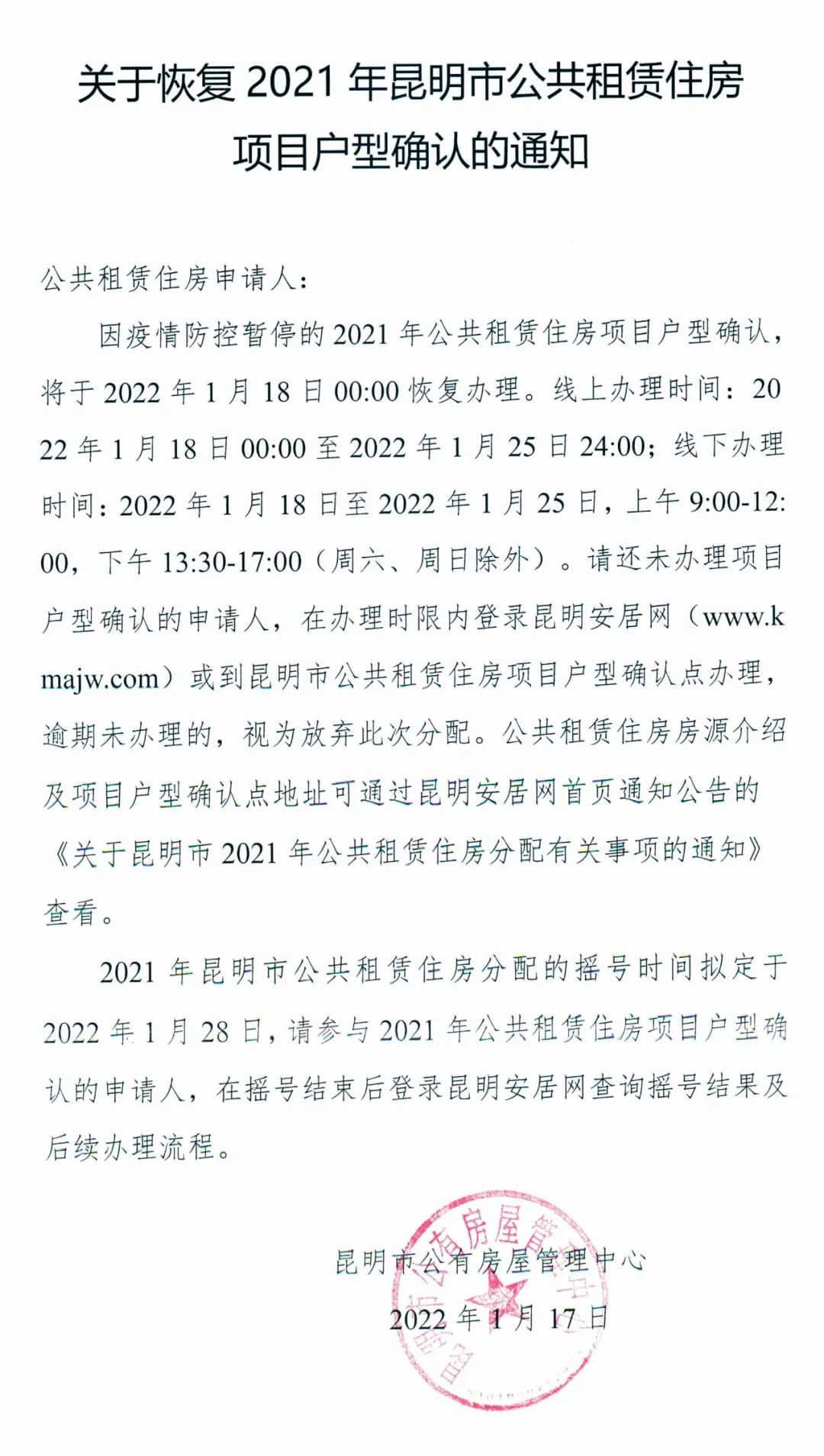 昆明公租房公司