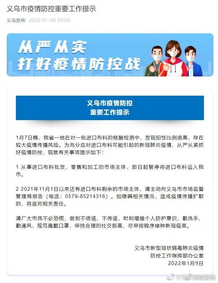 一批布料检出阳性比例很高！浙江一地紧急通知