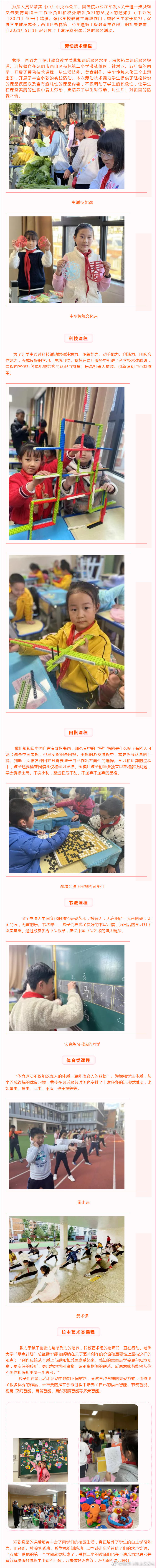 强化学校教育主阵地作用——聚焦“双减”，走进书林二小书林校区精彩课后服务课堂