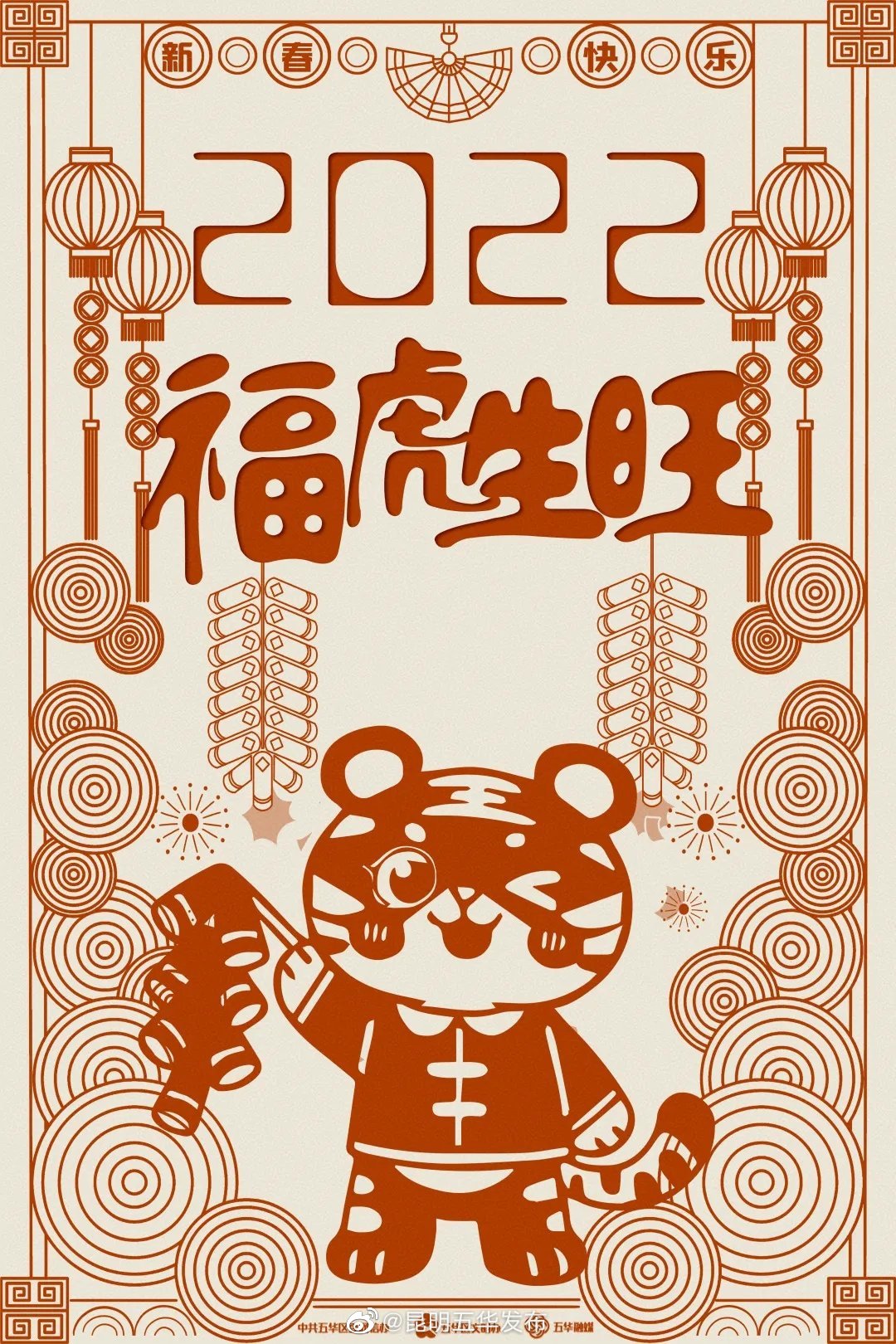 “昆明五华发布”微博