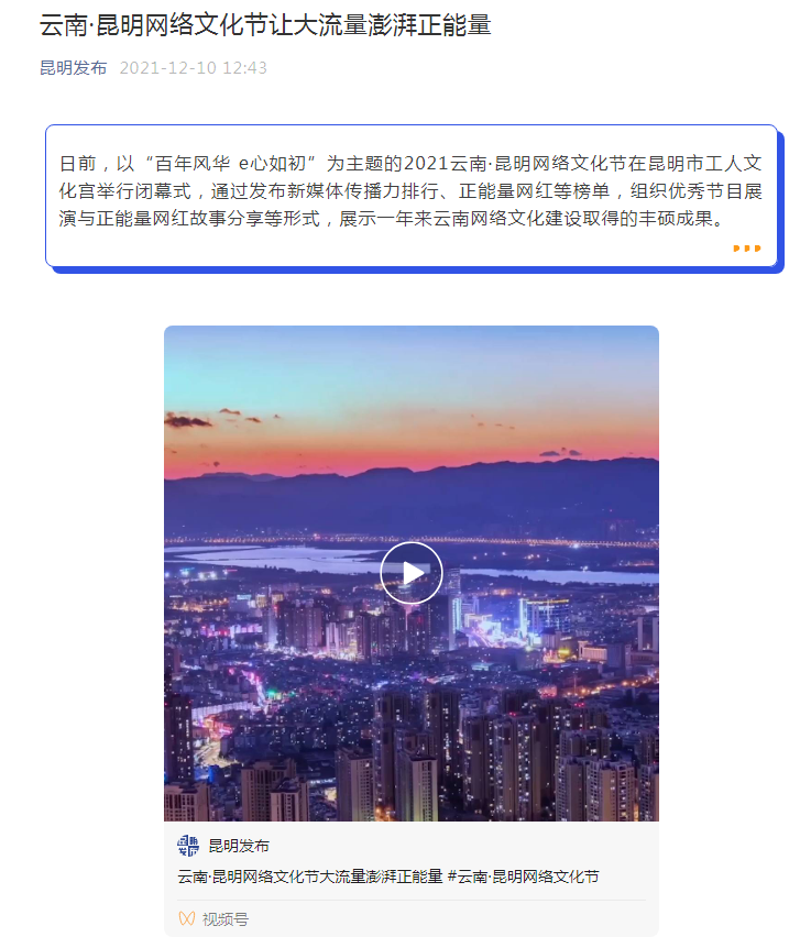 昆明发布
