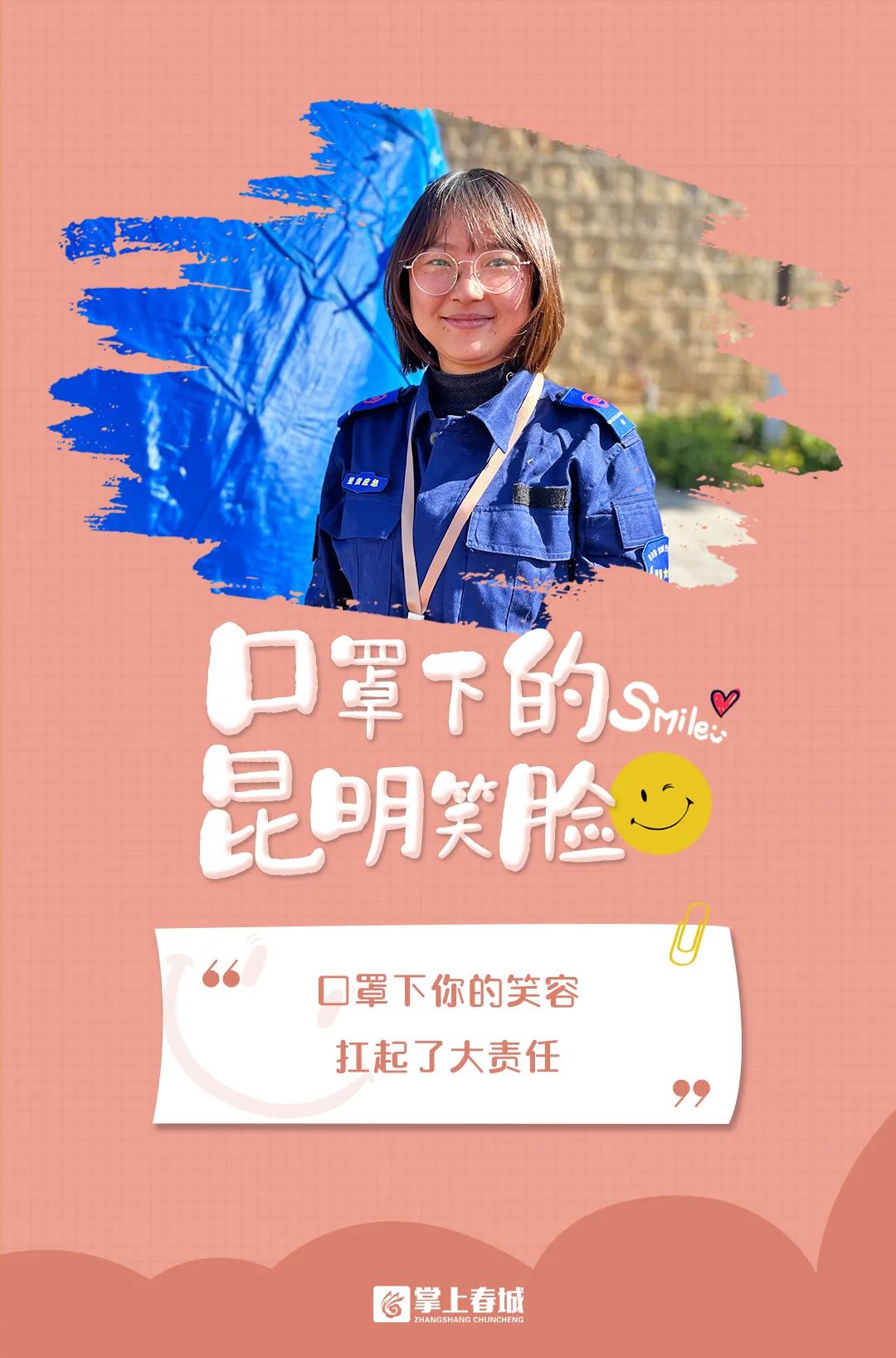 掌上春城微信公众号