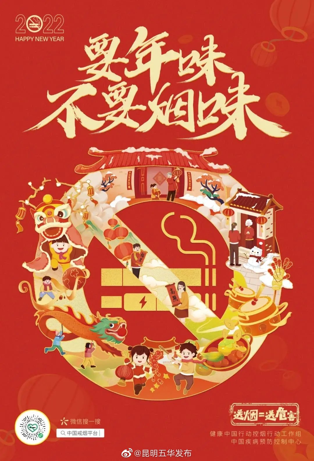 所有人，要年味，不要烟味
