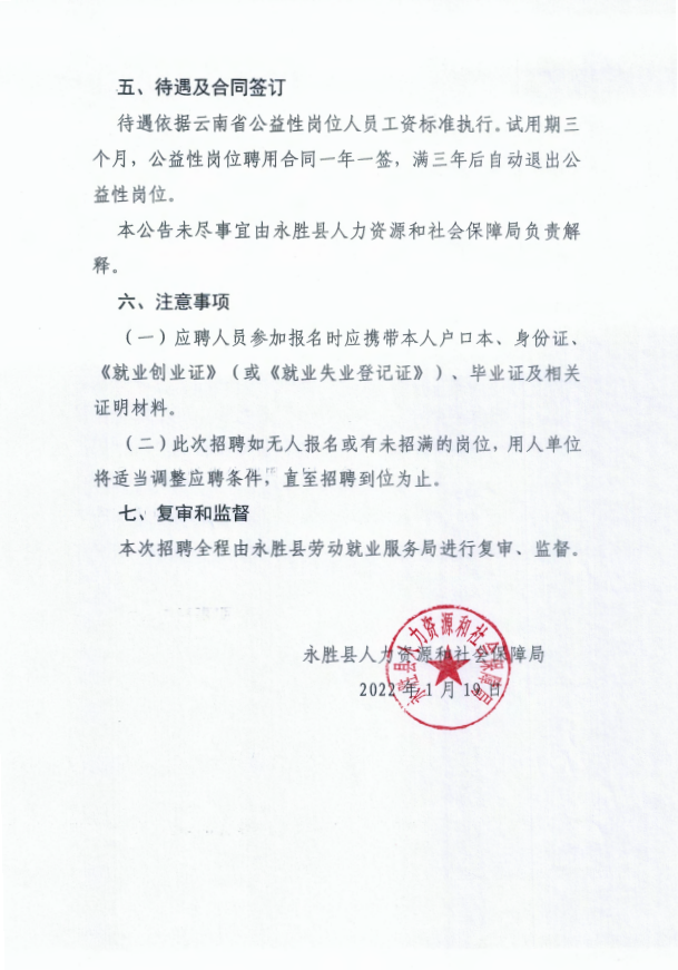 丽江就业