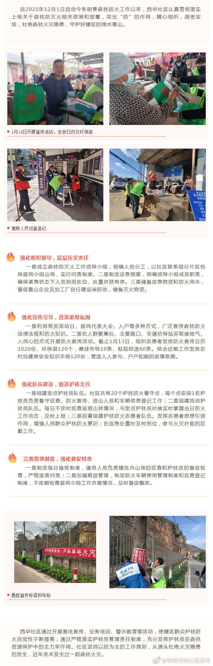 杜绝火灾隐患 西华社区今冬明春森林防火工作出实招