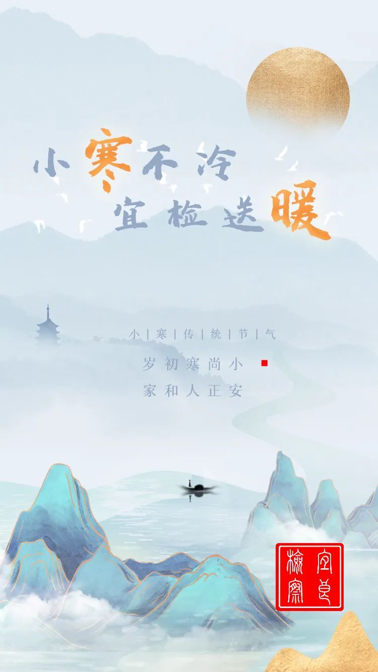 今日小寒：愿你不畏严寒关，终迎春日暖