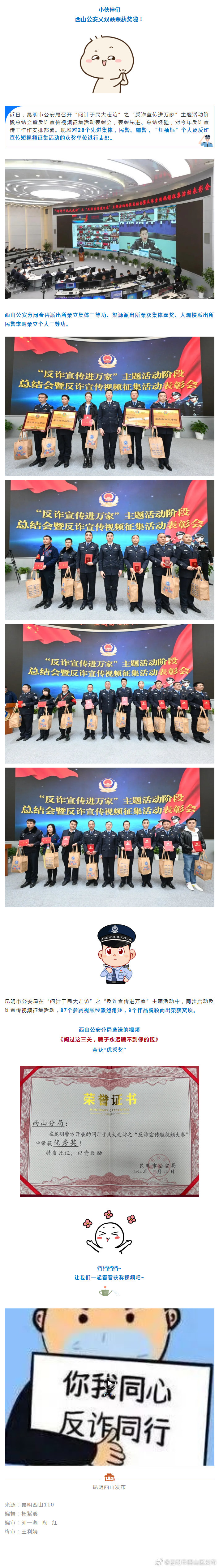 西山公安又双叒叕获奖啦，这次是……