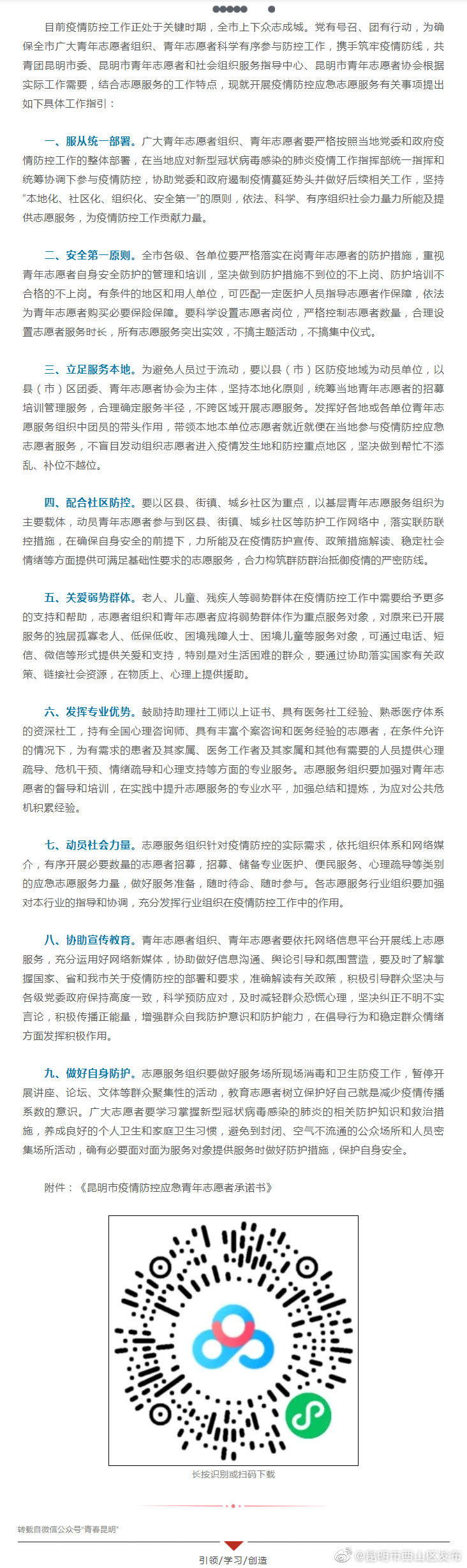 @青年志愿者组织、青年志愿者，疫情防控工作指引请查收→