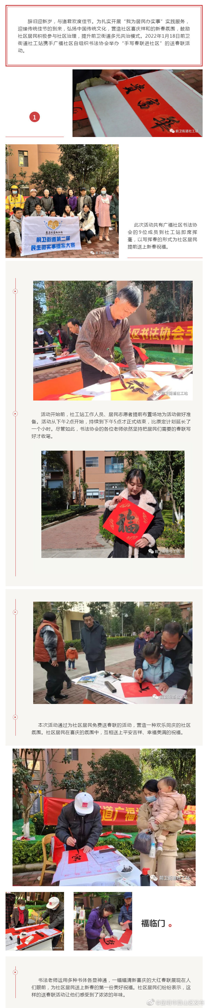 手写春联进社区