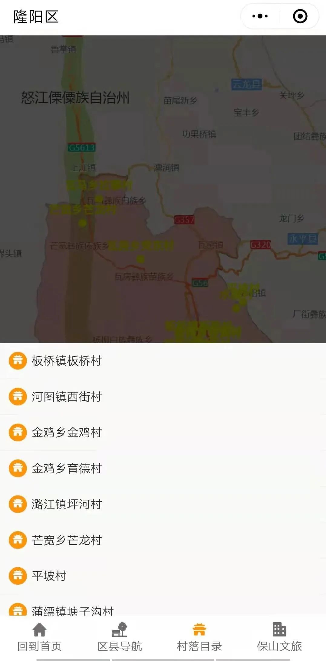 保山广播电视台