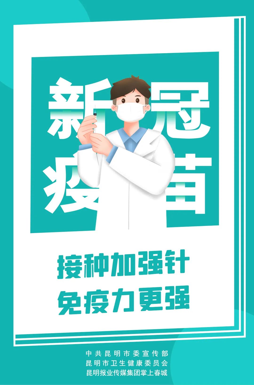 掌上春城微信公众号